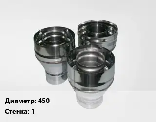 Переход дымохода 450 s=1 Марка: AISI 430